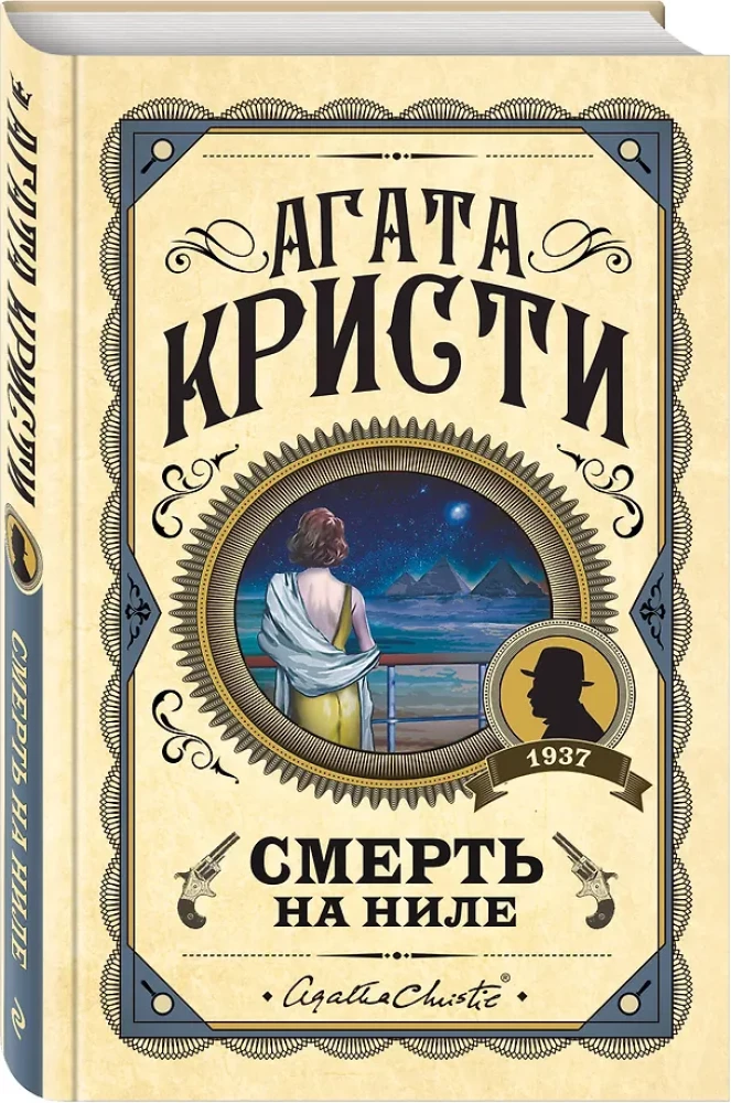 A set of 3 books: Murders by the Alphabet. Deadly Love. Death on the Nile