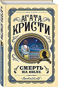 A set of 3 books: Murders by the Alphabet. Deadly Love. Death on the Nile