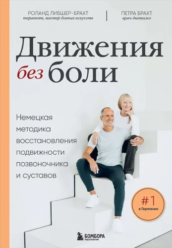 Therapeutic Exercises. A Home Workout Program for Eliminating Muscle and Joint Pain