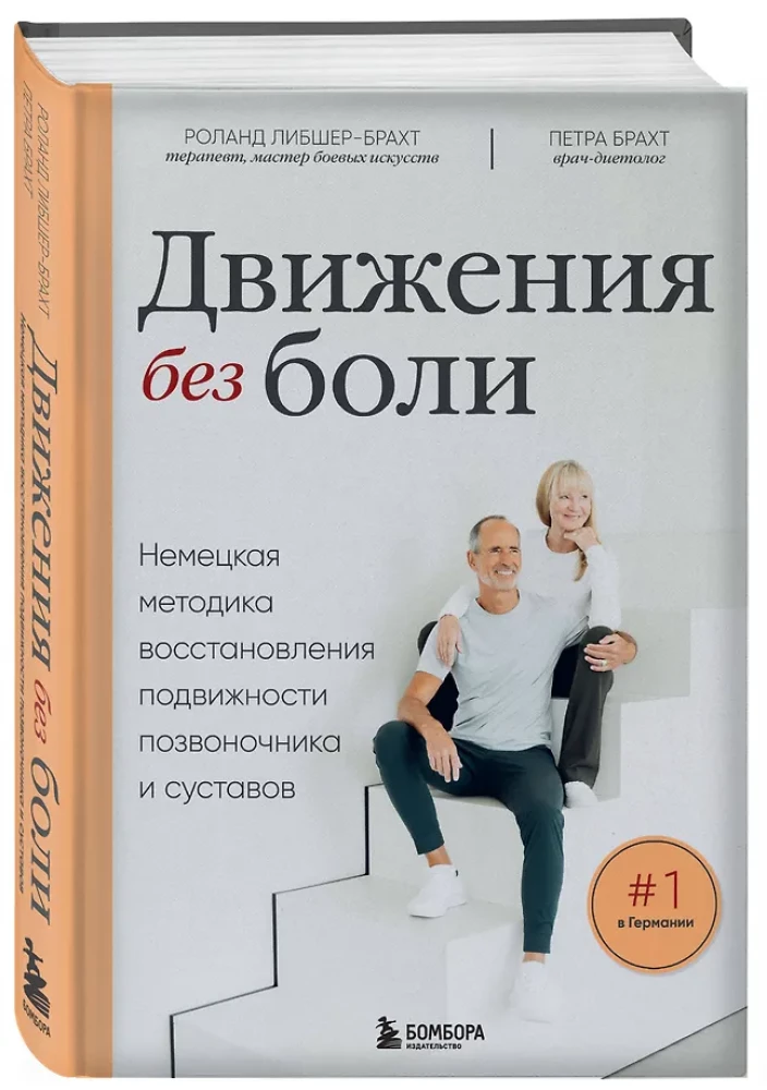 Therapeutic Exercises. A Home Workout Program for Eliminating Muscle and Joint Pain