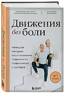 Therapeutic Exercises. A Home Workout Program for Eliminating Muscle and Joint Pain