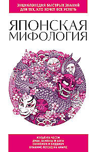Japońska mitologia