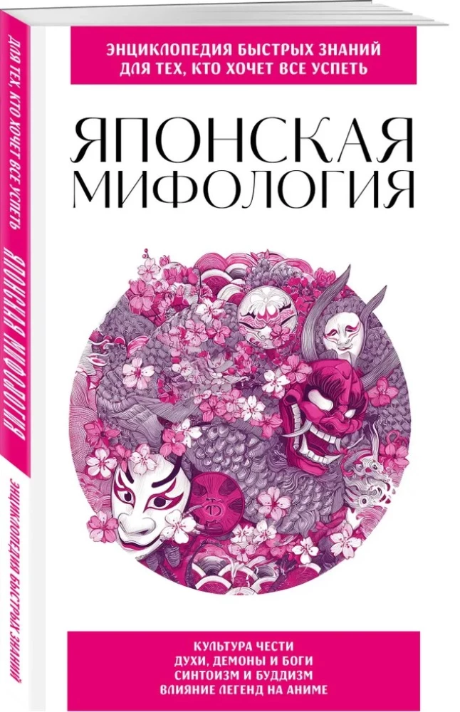 Japońska mitologia