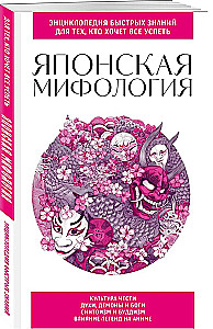 Japońska mitologia