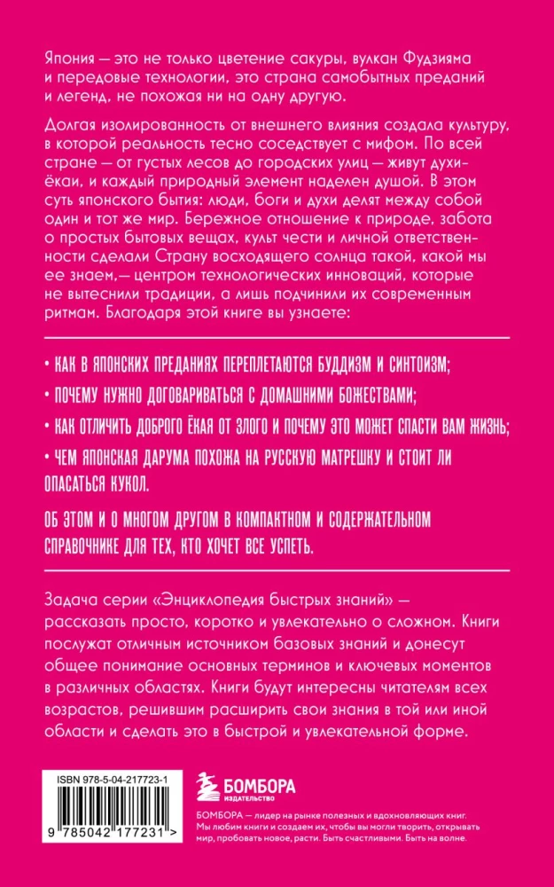 Japońska mitologia