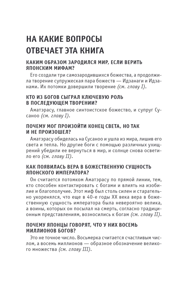 Japońska mitologia