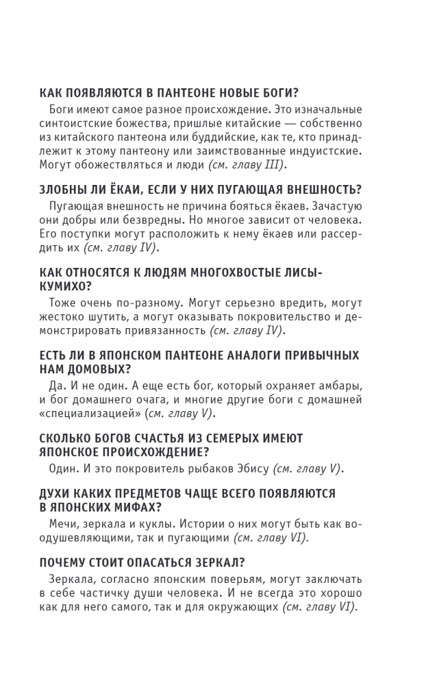 Japońska mitologia