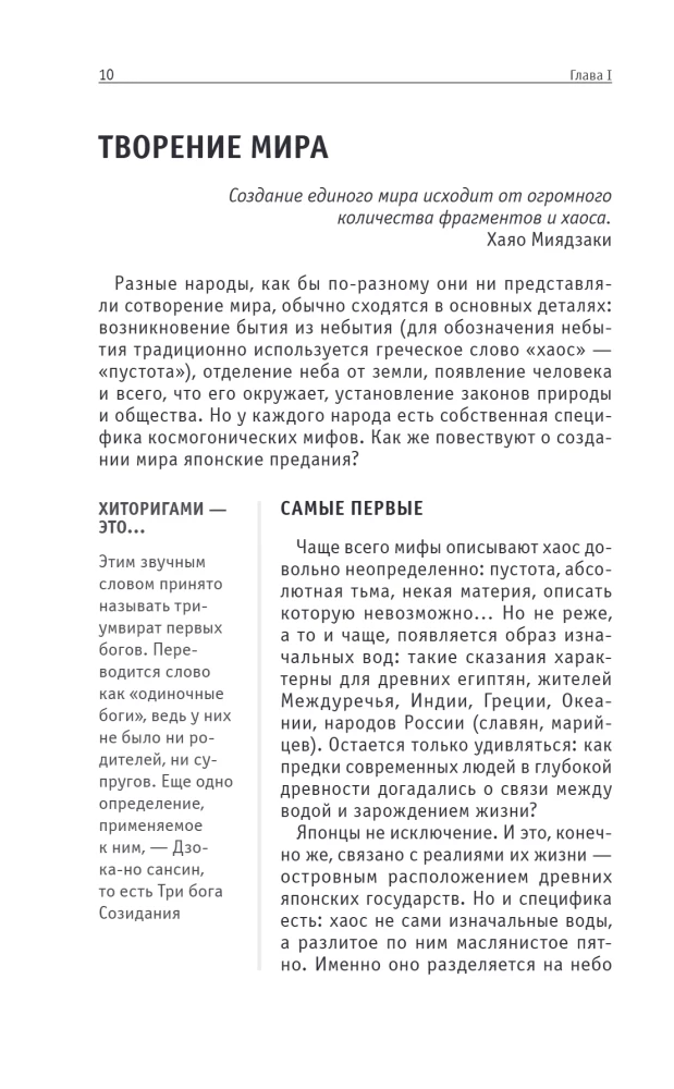 Japońska mitologia