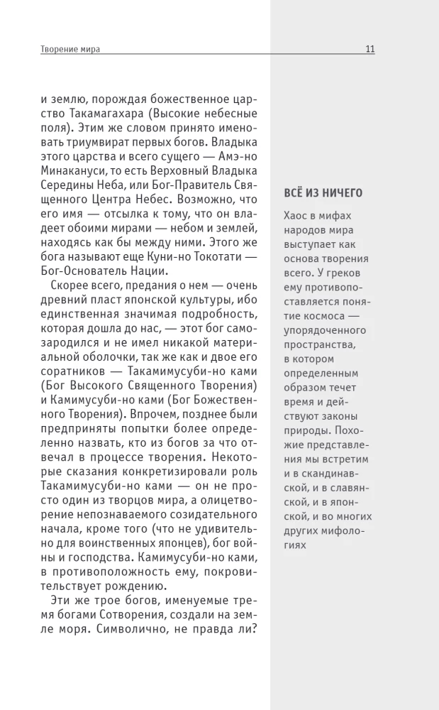 Japońska mitologia