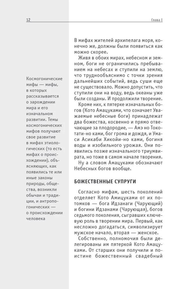 Japońska mitologia