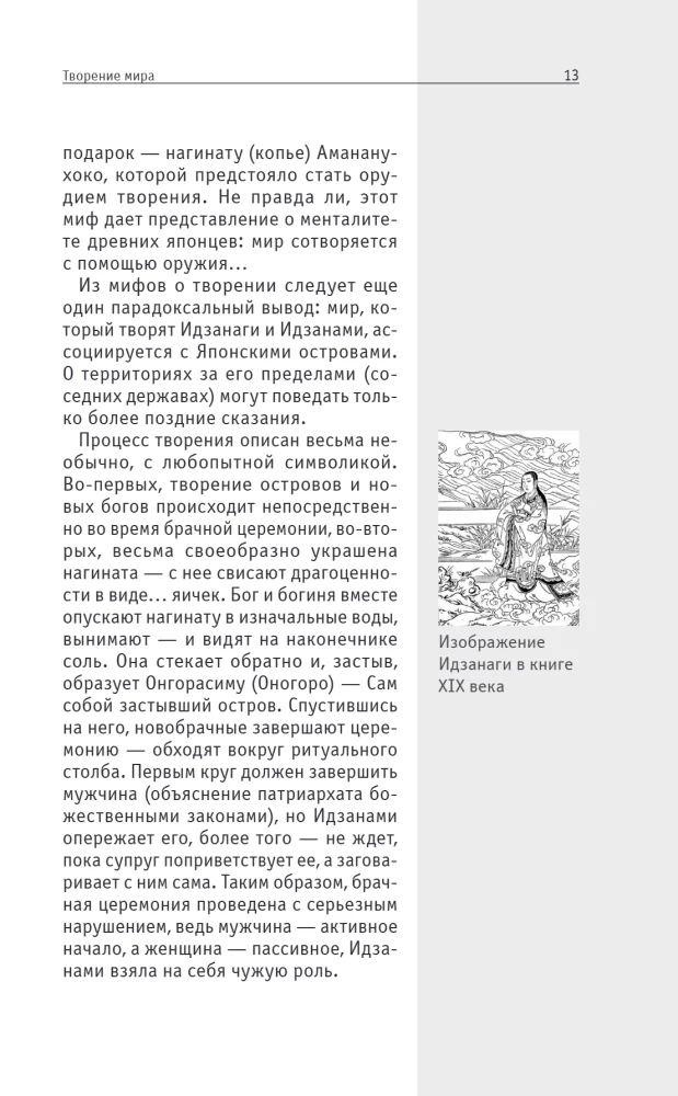 Japońska mitologia