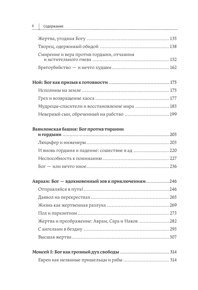 Dialoog Jumalaga. Inimkonna vastandumise ja koostöö lugu Loodjaga
