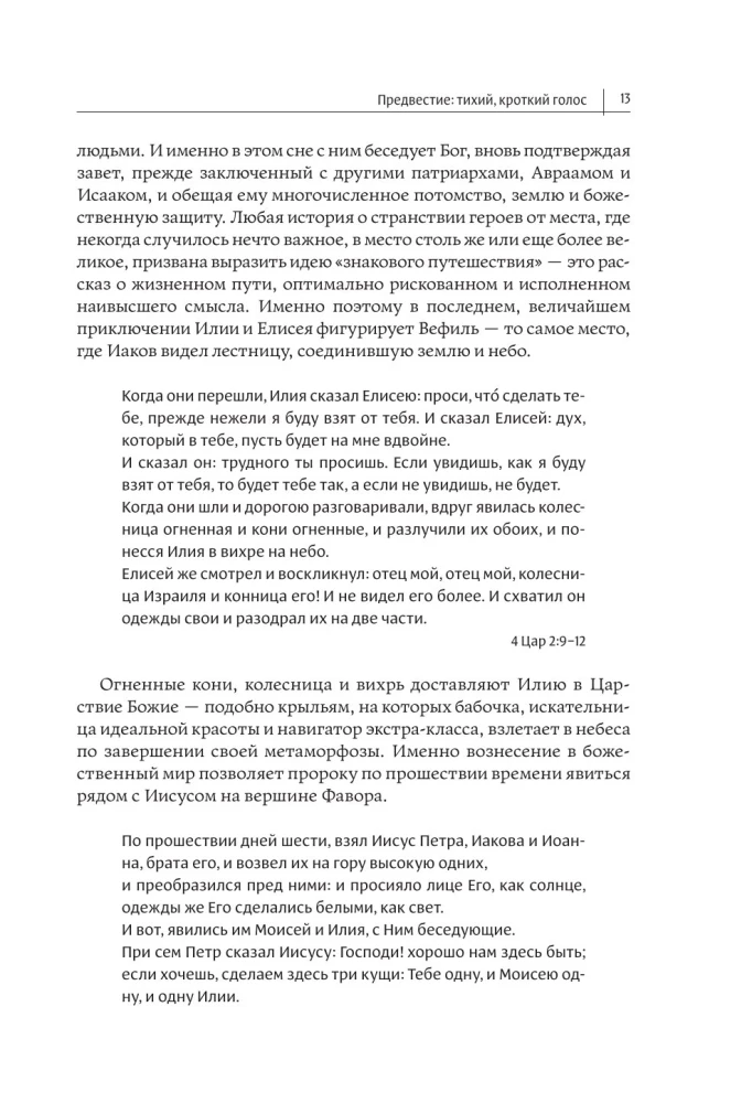 Dialoog Jumalaga. Inimkonna vastandumise ja koostöö lugu Loodjaga