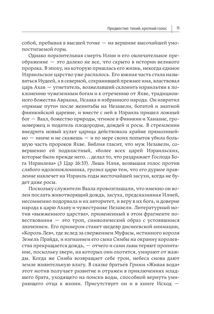 Dialoog Jumalaga. Inimkonna vastandumise ja koostöö lugu Loodjaga