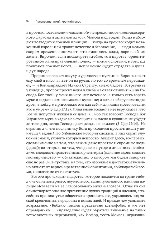 Dialoog Jumalaga. Inimkonna vastandumise ja koostöö lugu Loodjaga