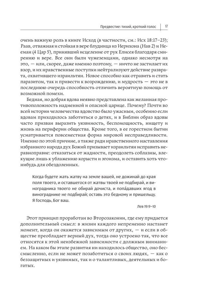 Dialoog Jumalaga. Inimkonna vastandumise ja koostöö lugu Loodjaga