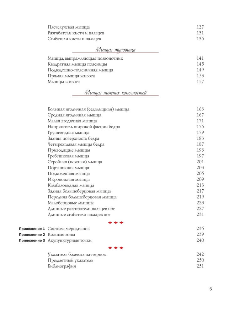 Terapia punktów spustowych. Uwolnienie od bólu w więzadłach, mięśniach i powięziach