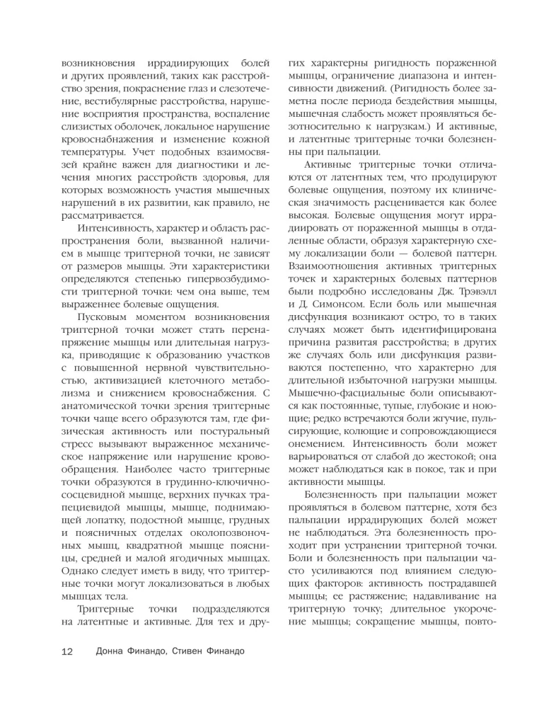 Terapia punktów spustowych. Uwolnienie od bólu w więzadłach, mięśniach i powięziach
