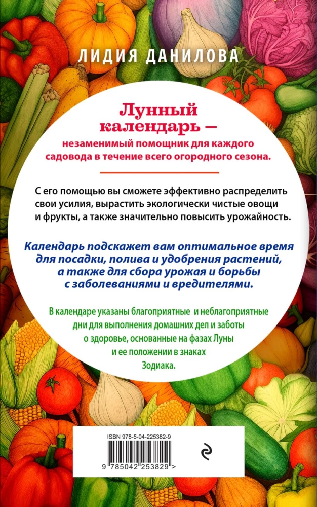 Лунный календарь садовода-огородника 2026