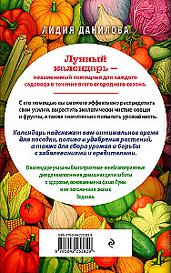 Лунный календарь садовода-огородника 2026