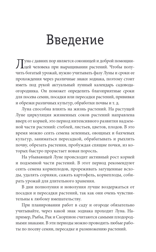 Лунный календарь садовода-огородника 2026