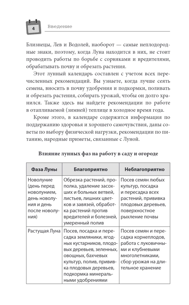 Лунный календарь садовода-огородника 2026