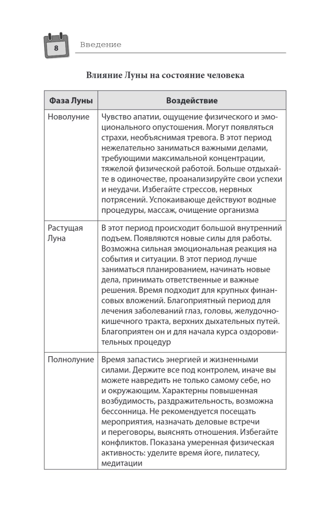 Лунный календарь садовода-огородника 2026