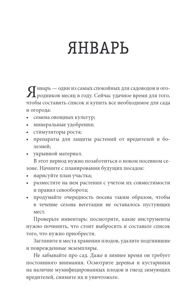 Лунный календарь садовода-огородника 2026