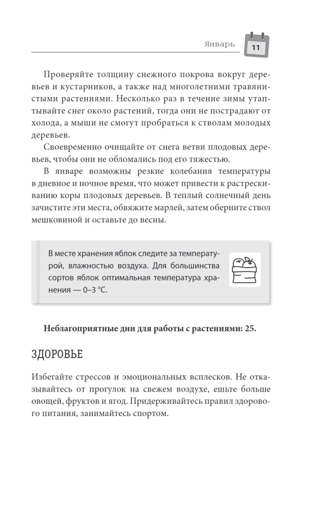 Лунный календарь садовода-огородника 2026