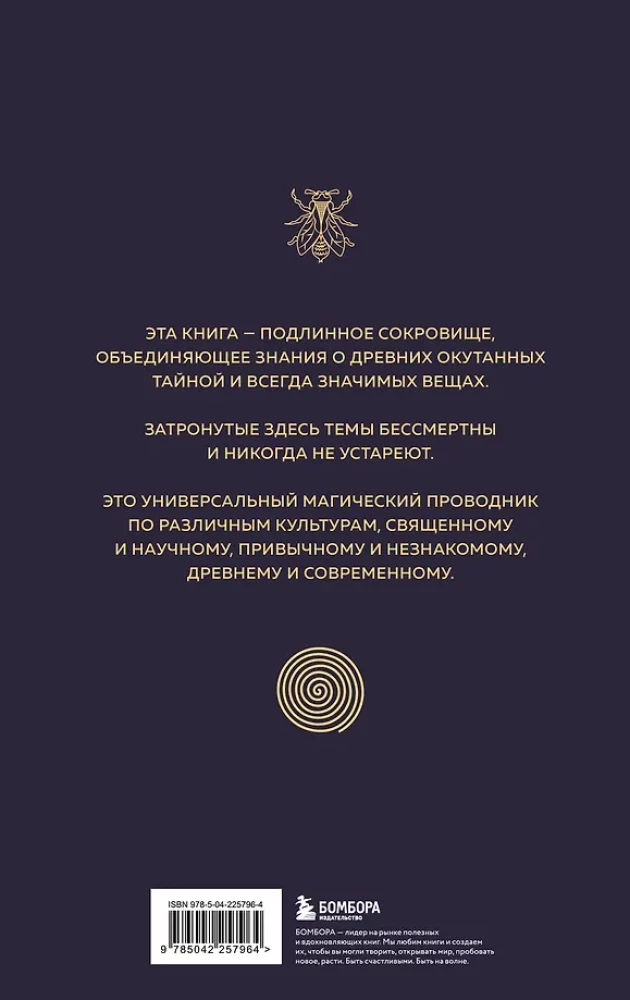 Сакральные знаки, числа, символы. Квадривиум. Тайны средневековой науки