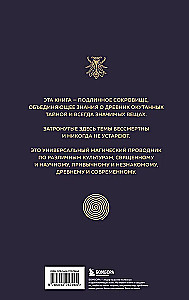 Сакральные знаки, числа, символы. Квадривиум. Тайны средневековой науки