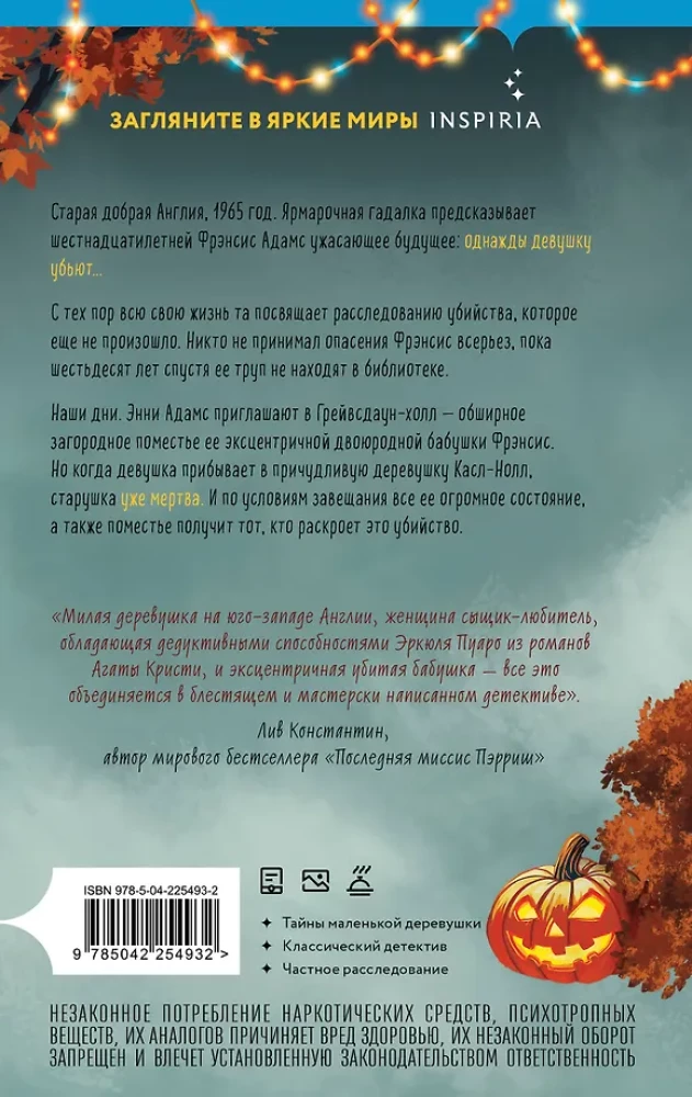 Mõrvad ja küpsised. Ohtlik mäng vanaema (komplekt 2 raamatut)