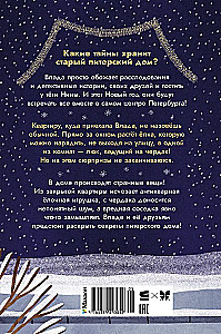 Тайна под крышей