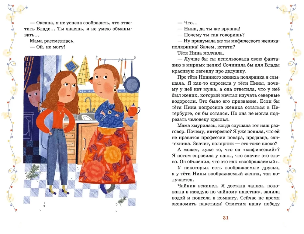 Тайна под крышей