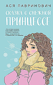 Erfülle die Liebe. Ein Märchen von der Schneekönigin (Set aus zwei Büchern)