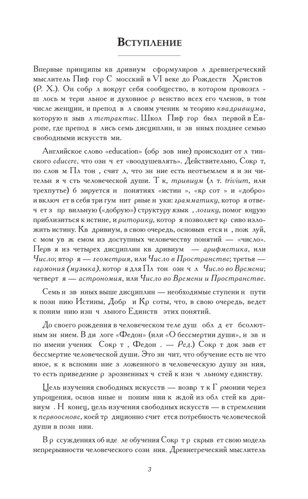 Сакральные знаки, числа, символы. Квадривиум. Тайны средневековой науки