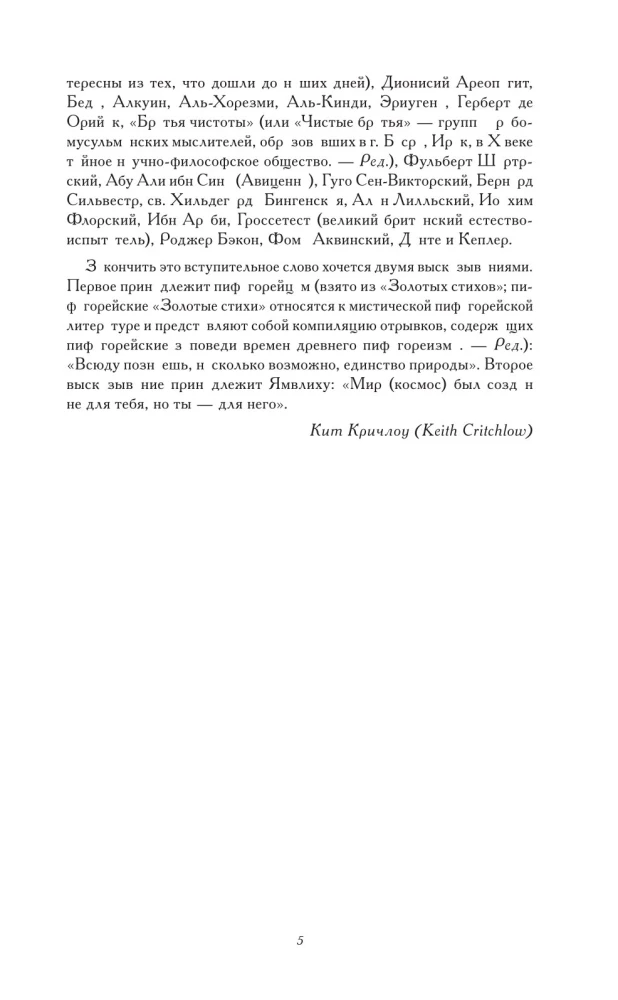 Сакральные знаки, числа, символы. Квадривиум. Тайны средневековой науки