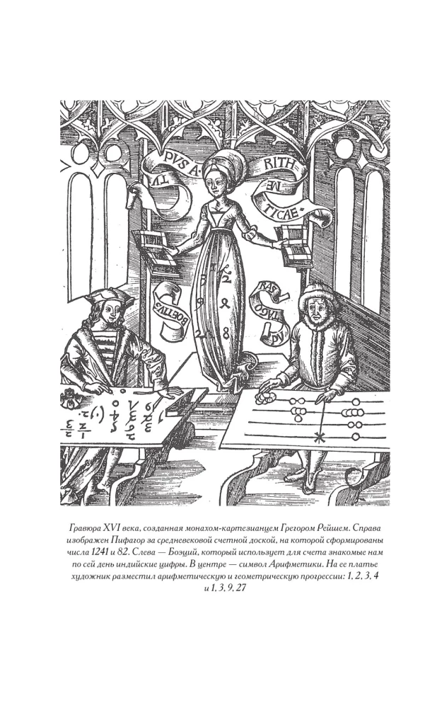 Сакральные знаки, числа, символы. Квадривиум. Тайны средневековой науки