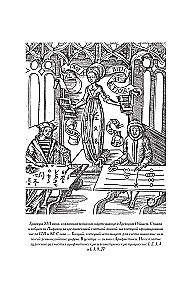 Сакральные знаки, числа, символы. Квадривиум. Тайны средневековой науки