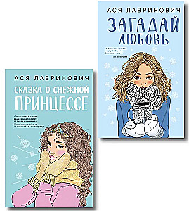 Erfülle die Liebe. Ein Märchen von der Schneekönigin (Set aus zwei Büchern)
