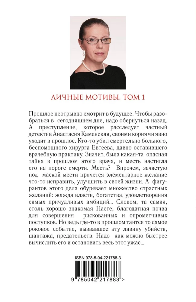 Osobiste motywy. Tom 1