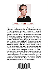 Osobiste motywy. Tom 1