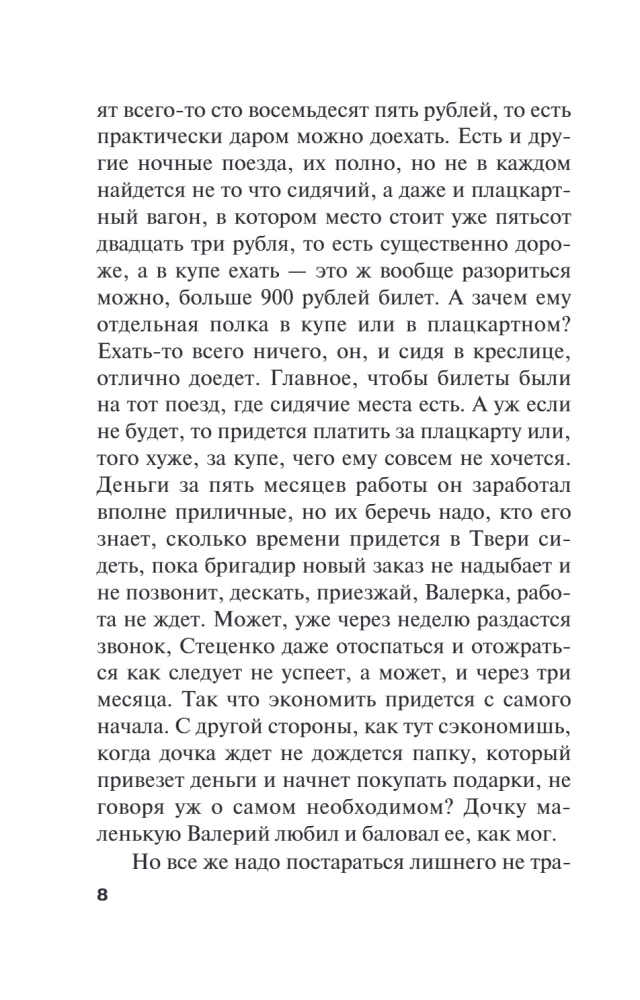 Osobiste motywy. Tom 1