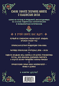 Славянские боги. Все мифы и легенды
