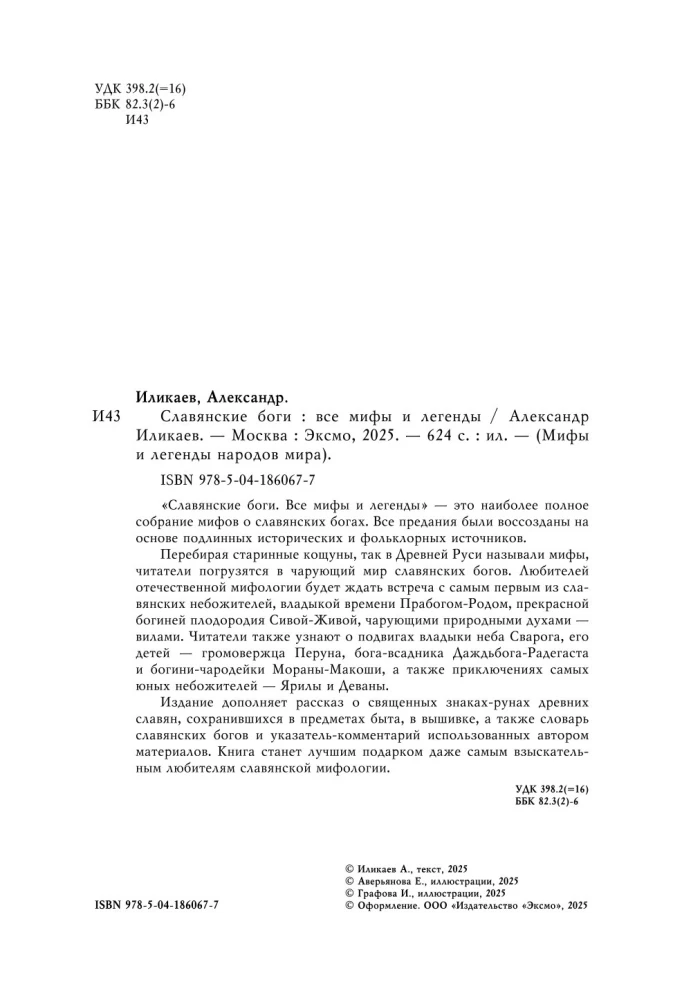Славянские боги. Все мифы и легенды