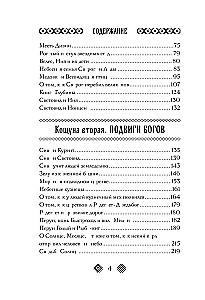 Славянские боги. Все мифы и легенды