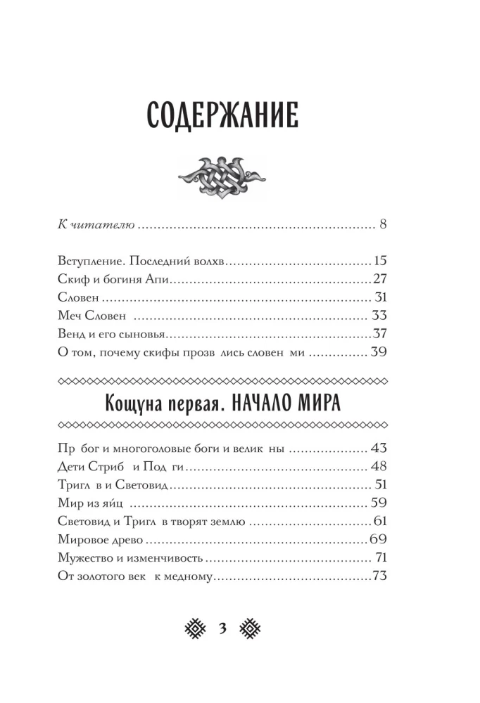 Славянские боги. Все мифы и легенды