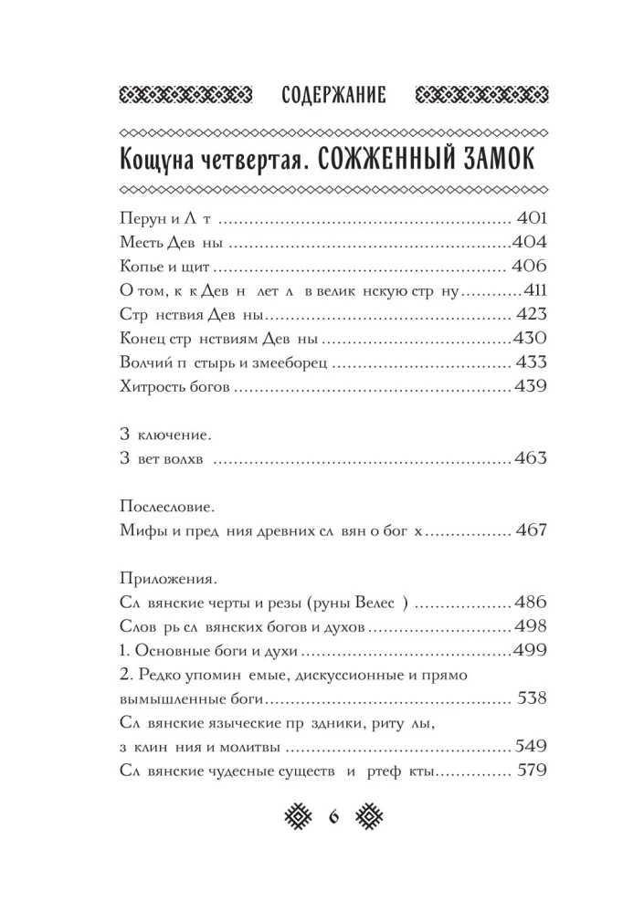 Славянские боги. Все мифы и легенды