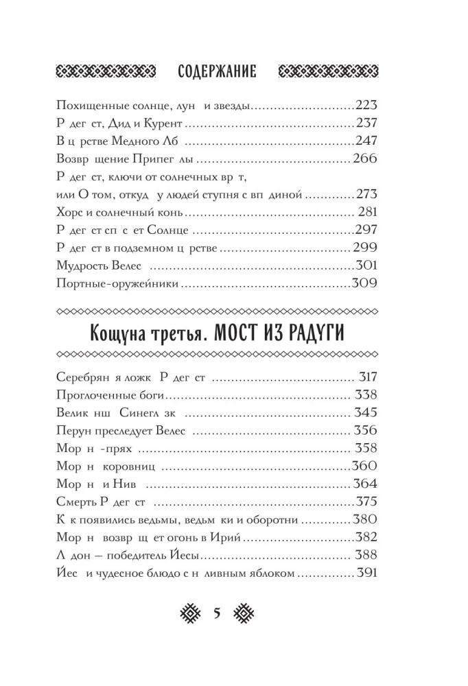 Славянские боги. Все мифы и легенды
