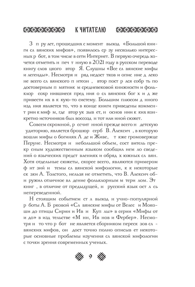Славянские боги. Все мифы и легенды